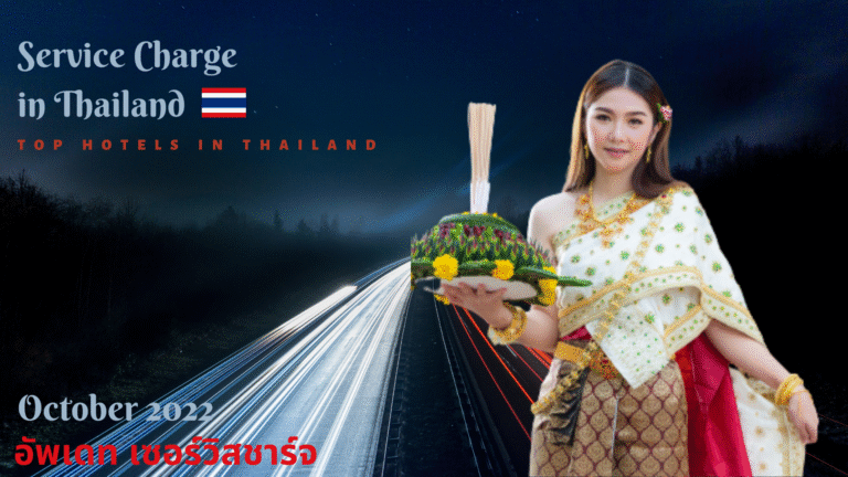 โรงแรม 2022