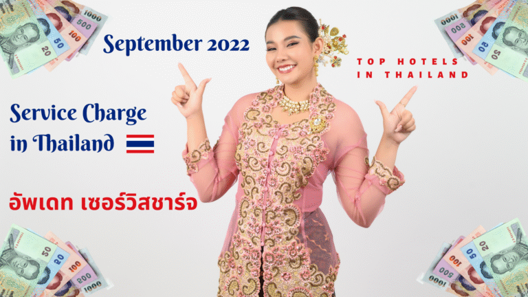 อัพเดท เซอร์วิสชาร์จ