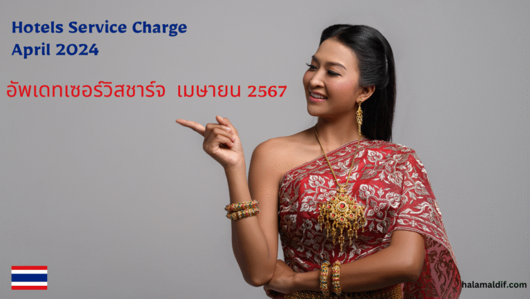 อัพเดทเซอร์วิสชาร์จ เมษายน 2567