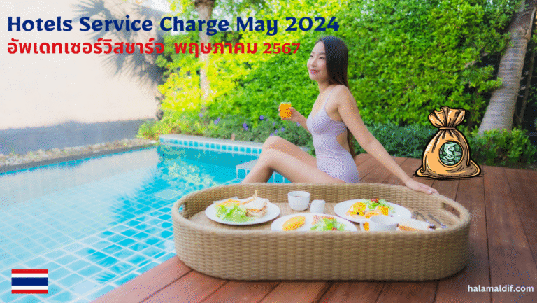 อัพเดทเซอร์วิสชาร์จ พฤษภาคม 2567