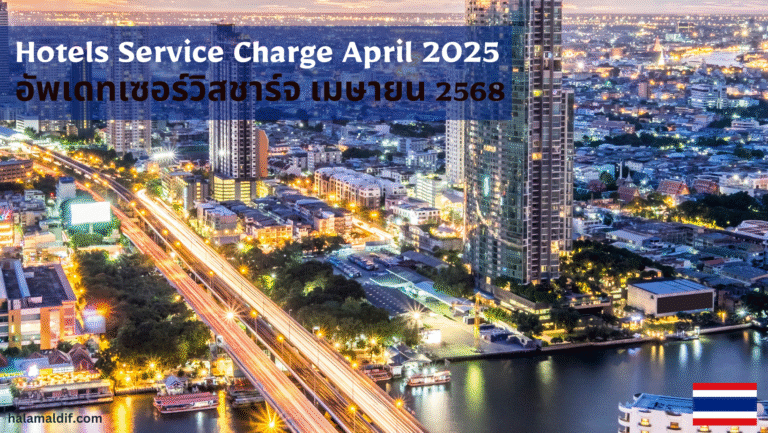 อัพเดทเซอร์วิสชาร์จ เมษายน 2568
